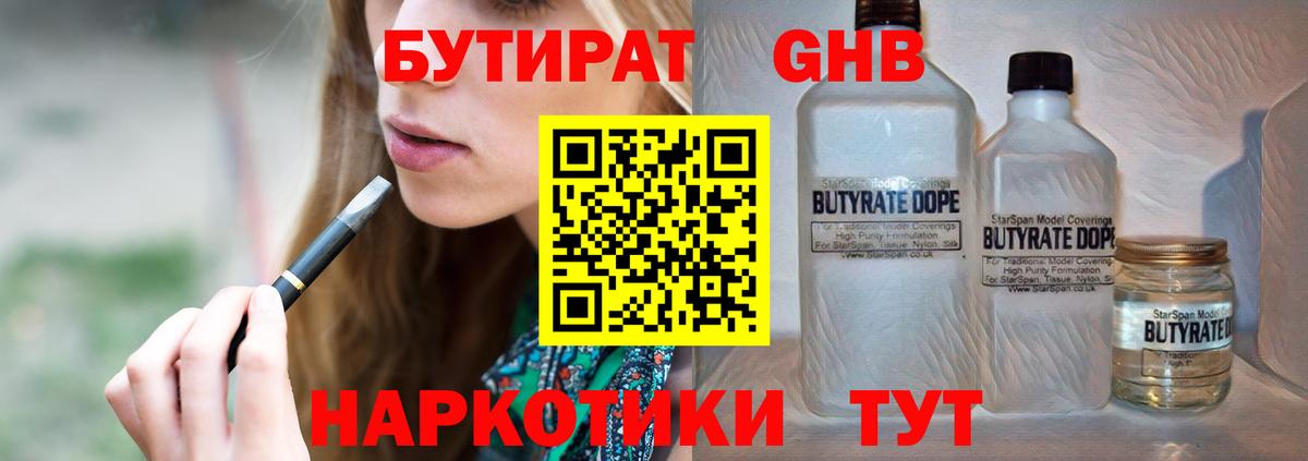 БУТИРАТ оксибутират  Вход с VPN  Бутират  Краснокамск 