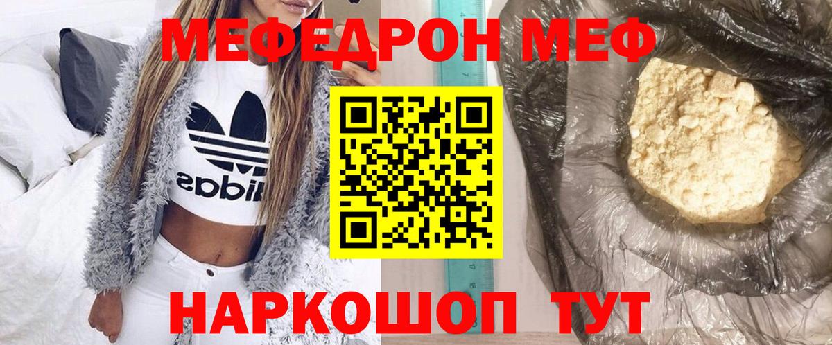 МЕФ VHQ  МЯУ-МЯУ  МЕФ  Мефедрон 4 MMC  Вход с VPN  Краснокамск 